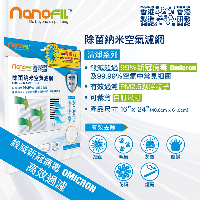 NanoFIL 除菌納米空氣濾網【清淨系列】片裝 16” x 24” (型號: KAF803) - Image 2