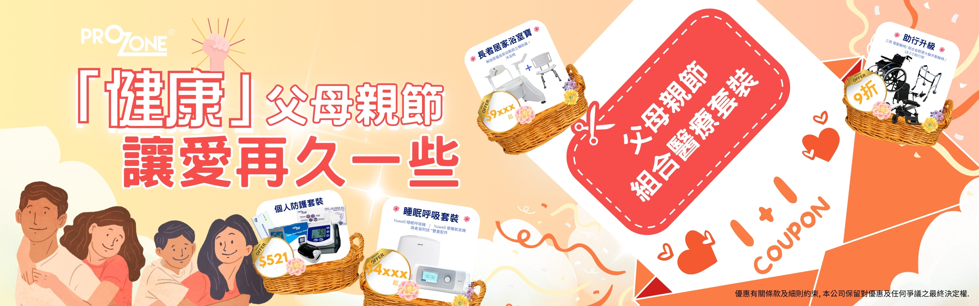 「母親節·父親節」禮物一次買2025｜媽媽最愛推介！有心思禮物「有心又有金」： 個人醫療防護/ 睡眠呼吸產品/ 長者居家浴室寶 /助行手動和電動輪椅升級