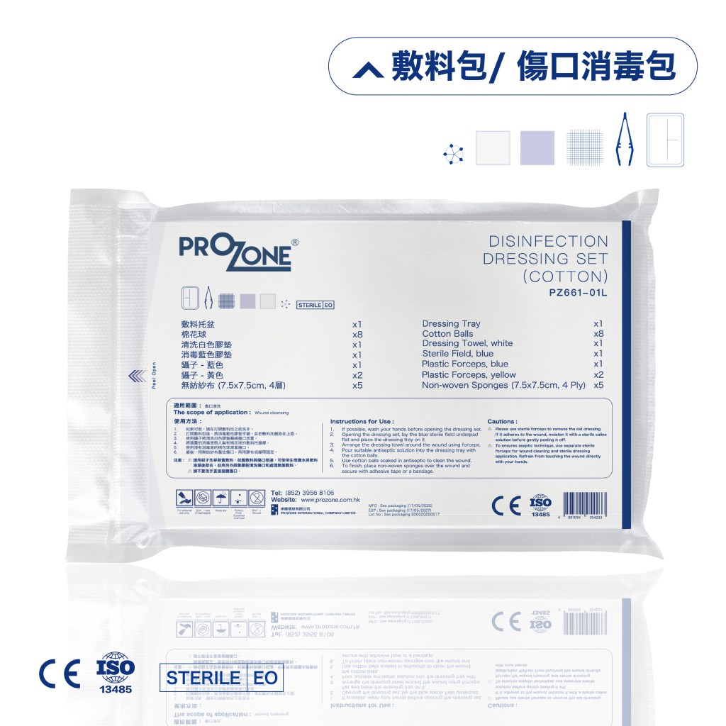 敷料包/ 傷口清洗包 (含敷料托盤-棉花球-膠墊-鑷子-無紡紗布)- 一包裝