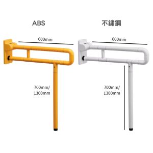 【長輩夜間防跌必備】無障礙可摺式廁所扶手 ABS/不鏽鋼 （多尺寸）