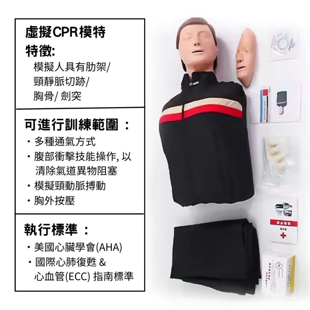 AED半身心肺復甦訓練模擬人- (醫院/診所/學校適用）